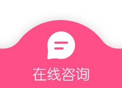 在线咨询