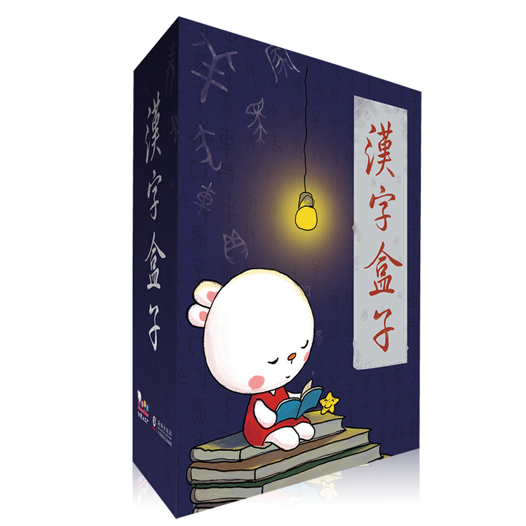 汉字盒子